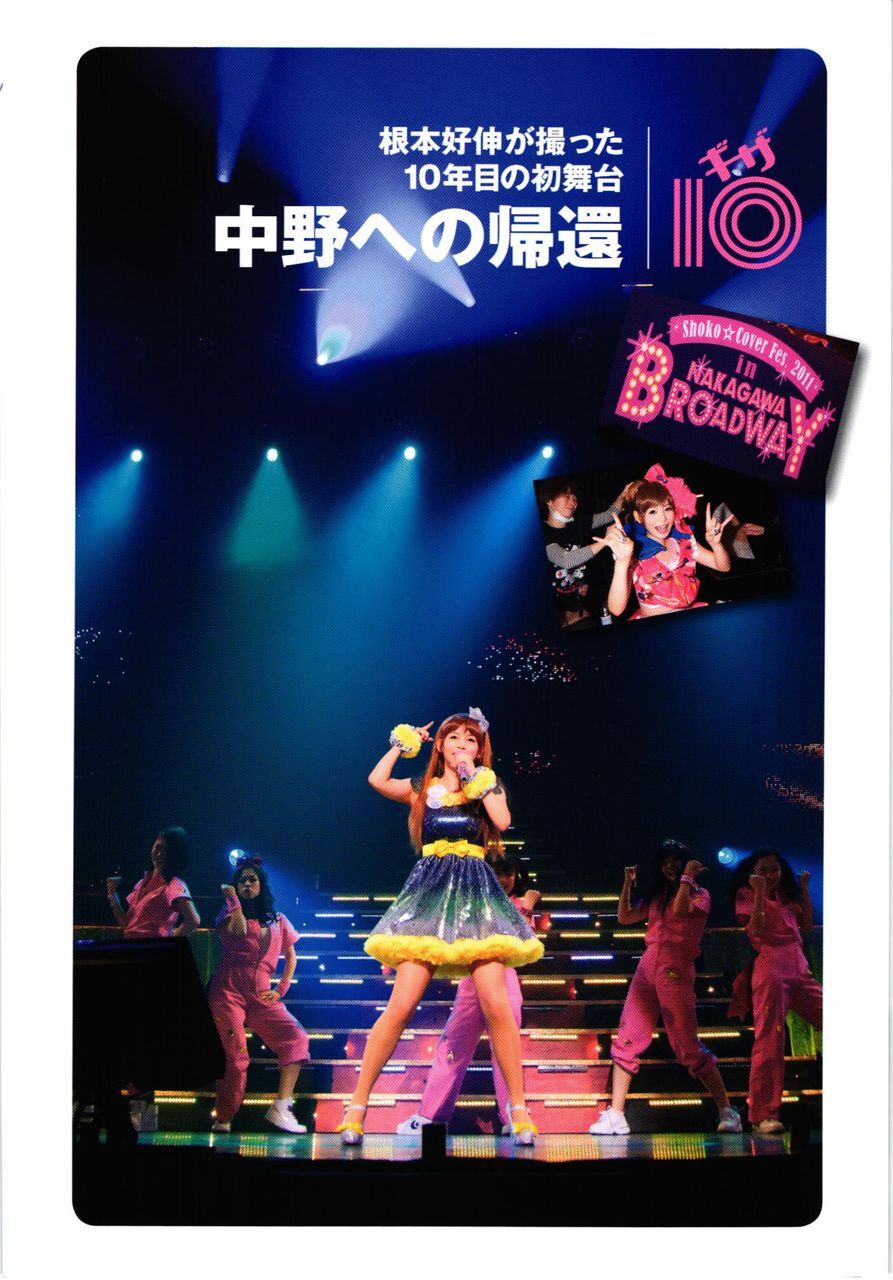 [唯美写真] 中川翔子 nakagawa shoko《ギザ》